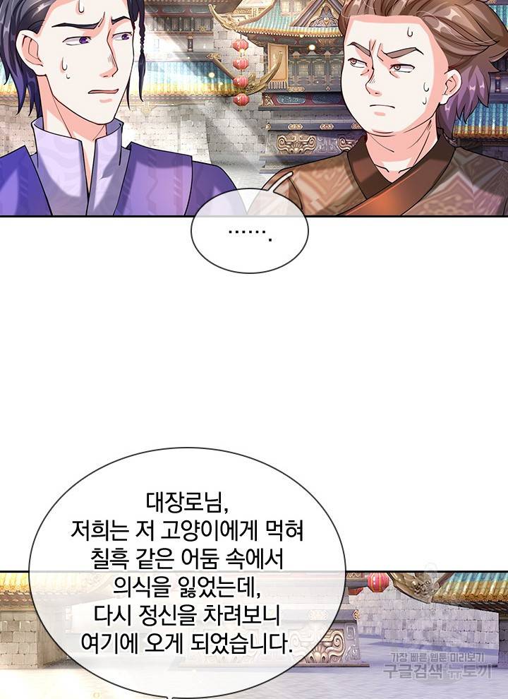 각성검신 38화 12
