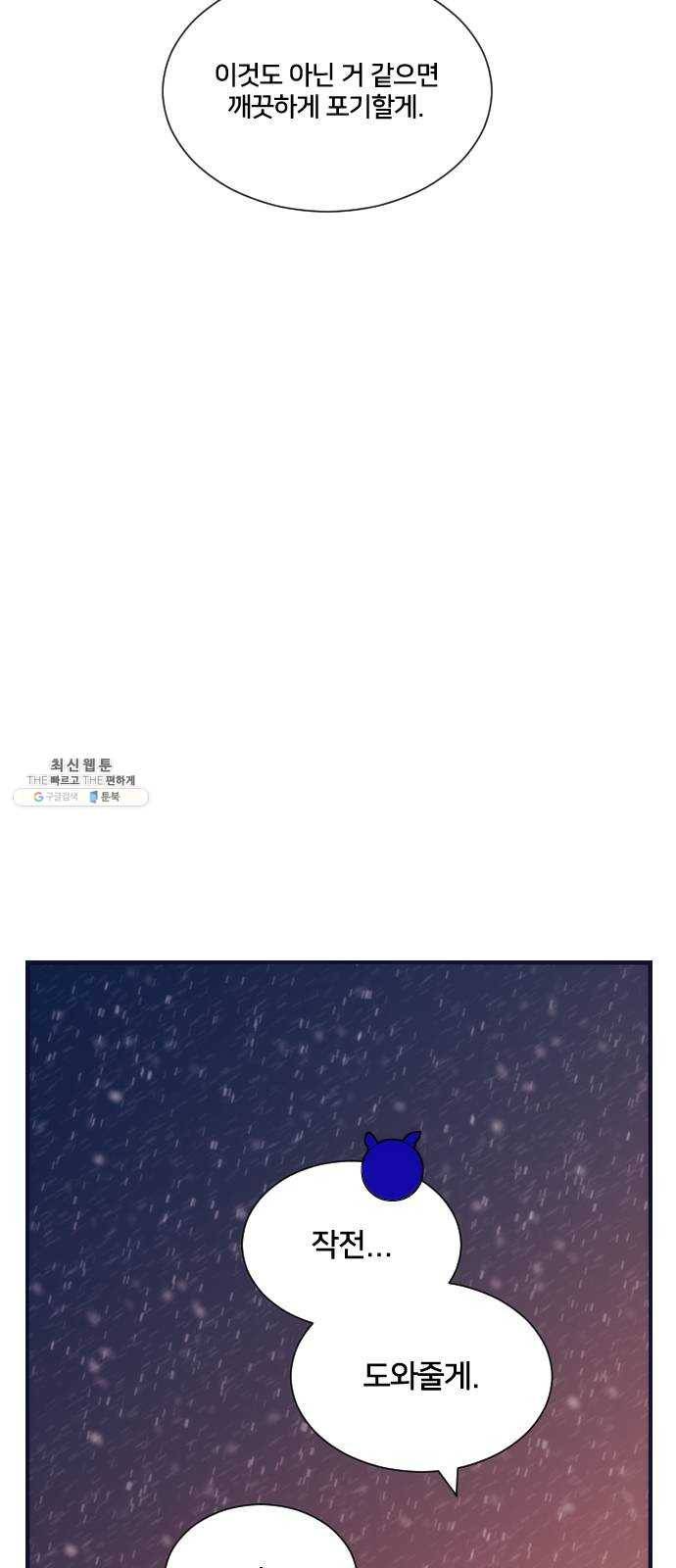 잉여특공대 55화 2