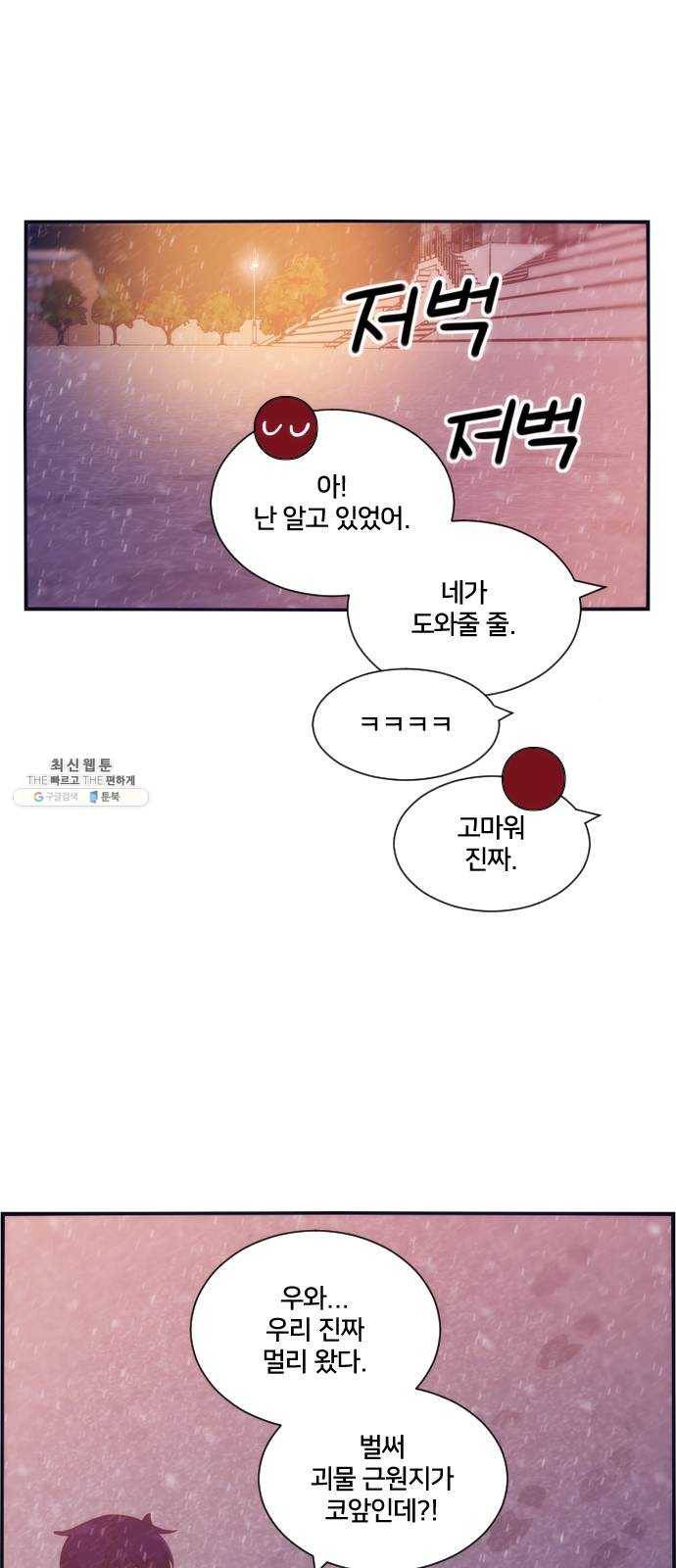 잉여특공대 55화 5