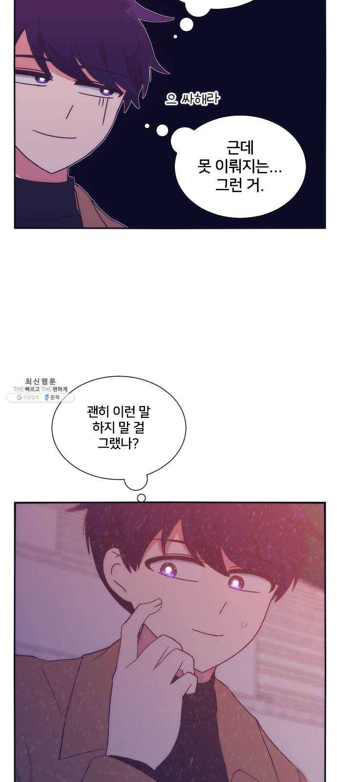 잉여특공대 55화 11