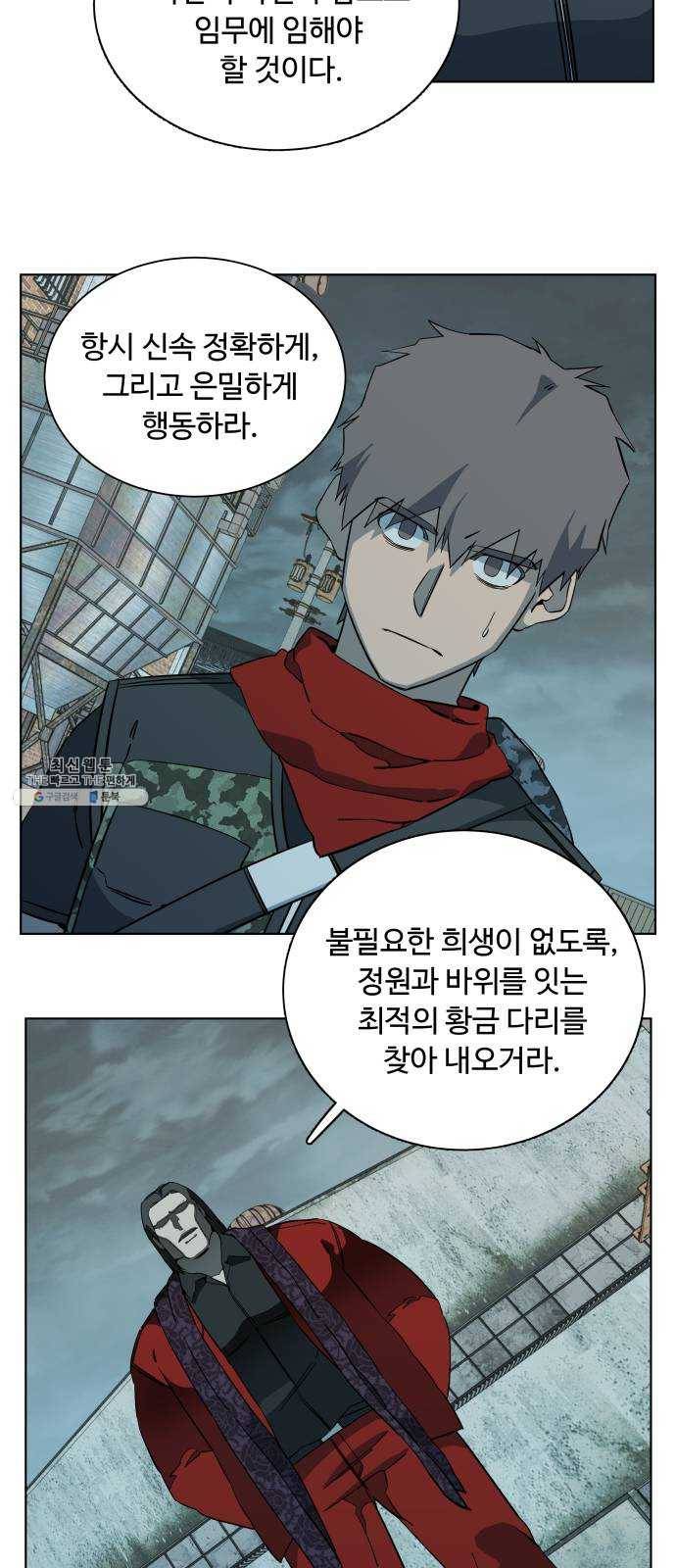 평행도시 15장 (1)_피바람, 두번째 6