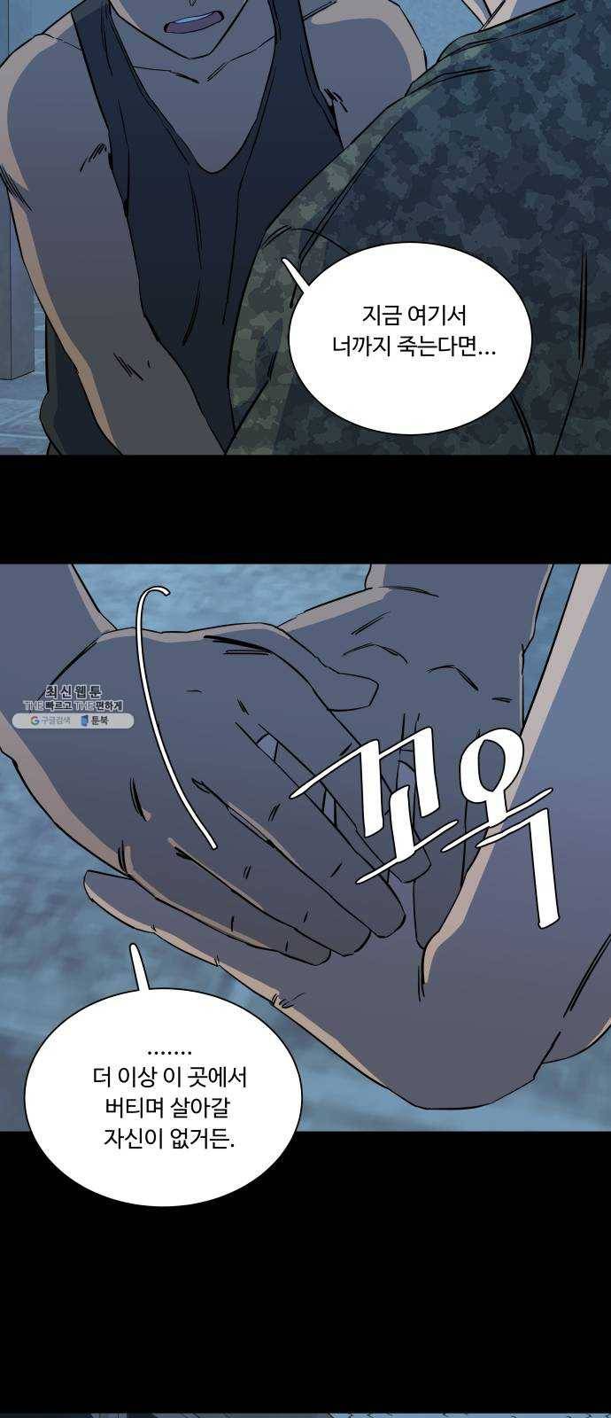 평행도시 15장 (1)_피바람, 두번째 10
