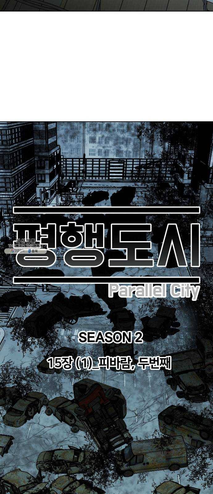 평행도시 15장 (1)_피바람, 두번째 17