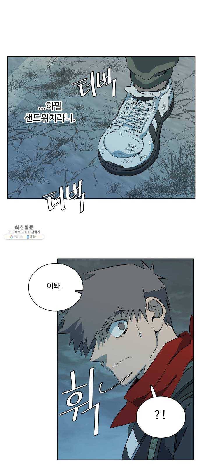 평행도시 15장 (1)_피바람, 두번째 21