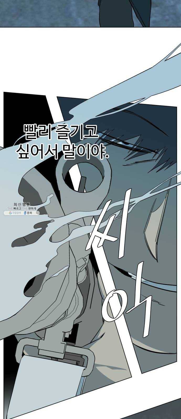평행도시 15장 (1)_피바람, 두번째 44