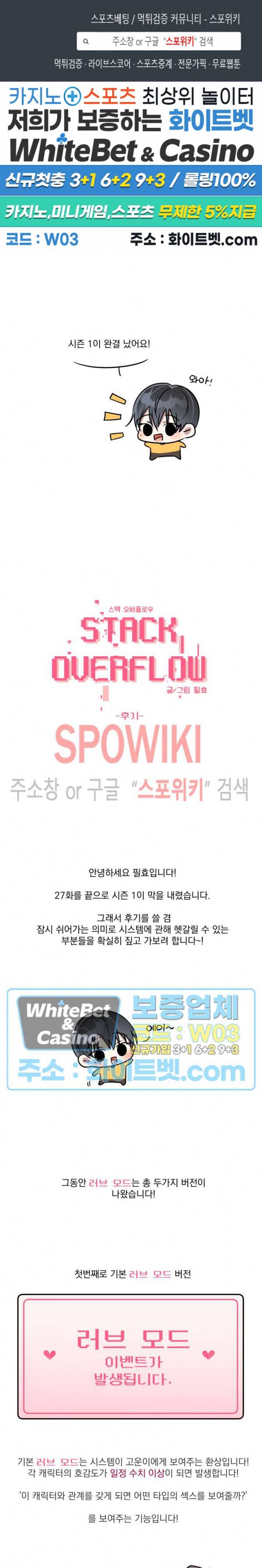 스택 오버플로우 시즌1 후기 1