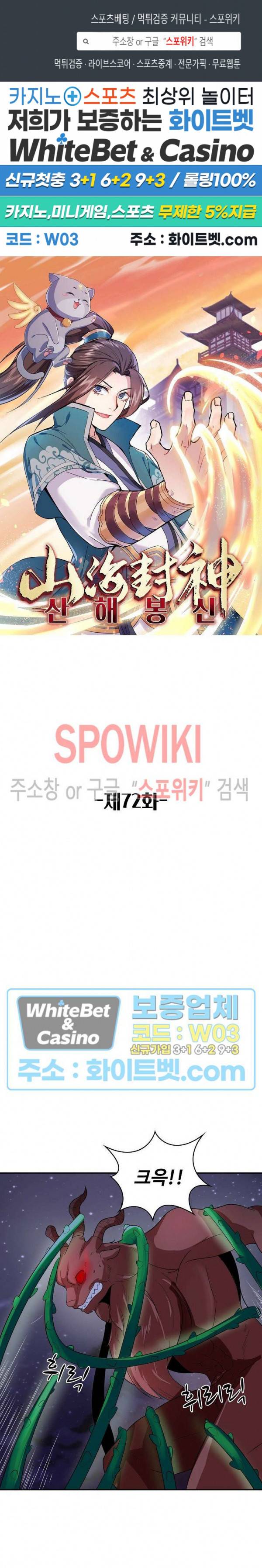 산해봉신 72화 1