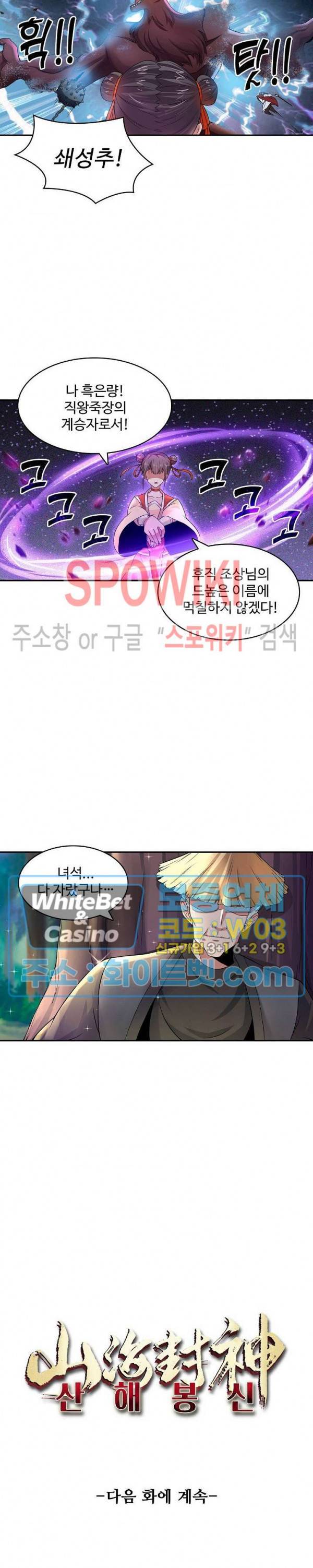 산해봉신 72화 18