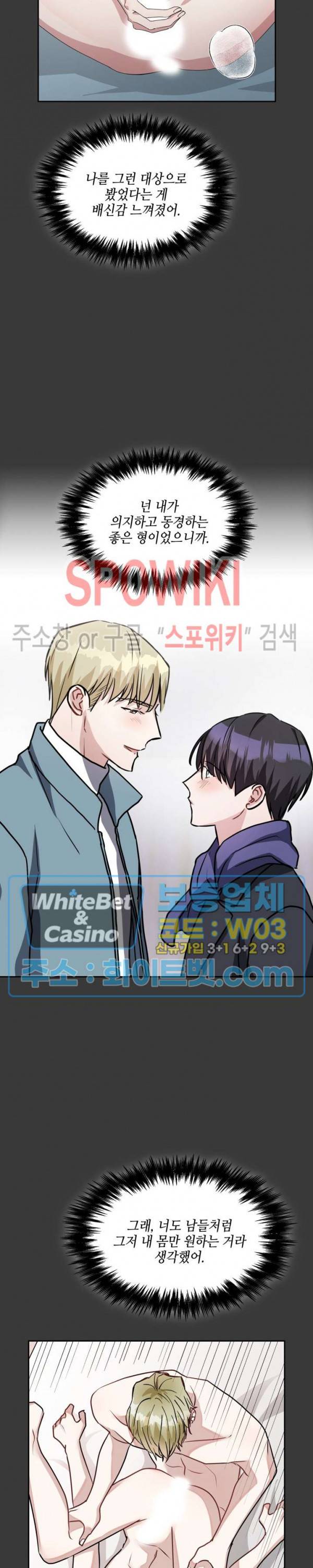 스위치(BL) 48화 5