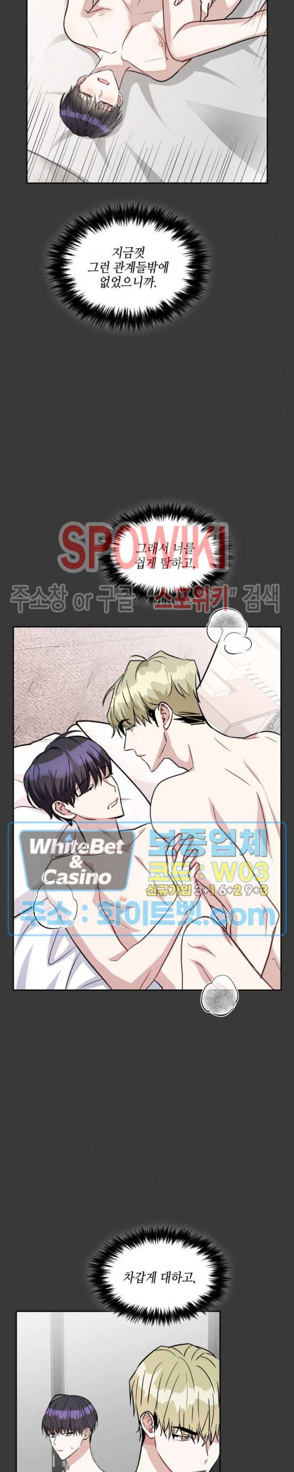 스위치(BL) 48화 6