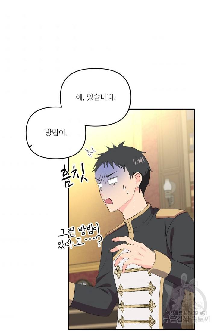 아기 황후님 7화 3