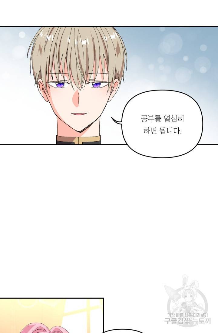 아기 황후님 7화 5