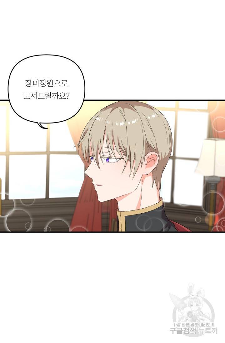 아기 황후님 7화 15