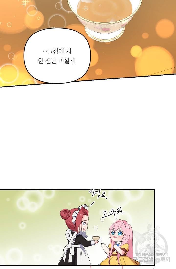 아기 황후님 7화 17