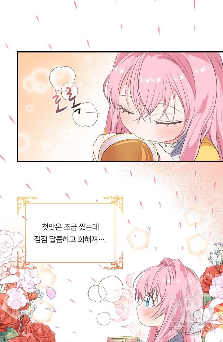 아기 황후님 7화 18