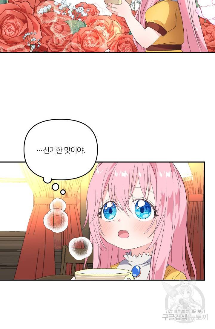 아기 황후님 7화 19