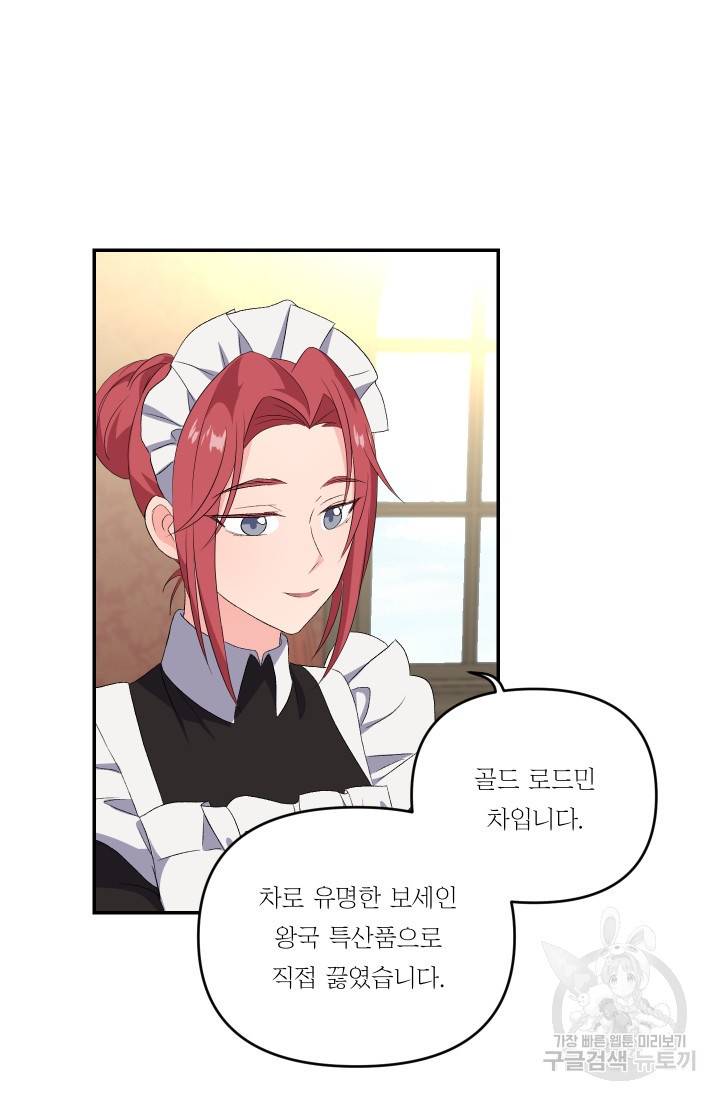 아기 황후님 7화 20