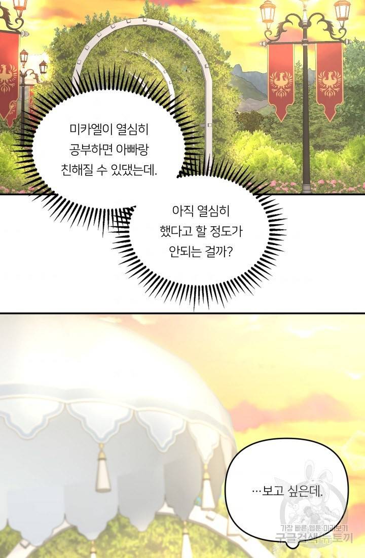 아기 황후님 7화 44