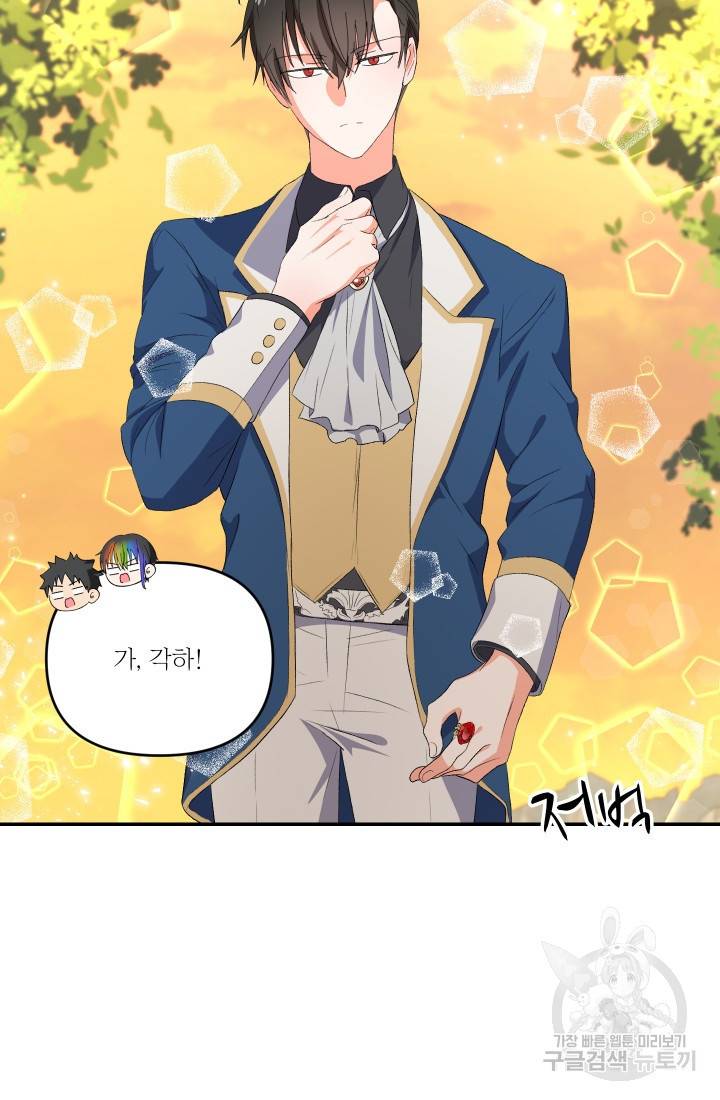 아기 황후님 7화 50