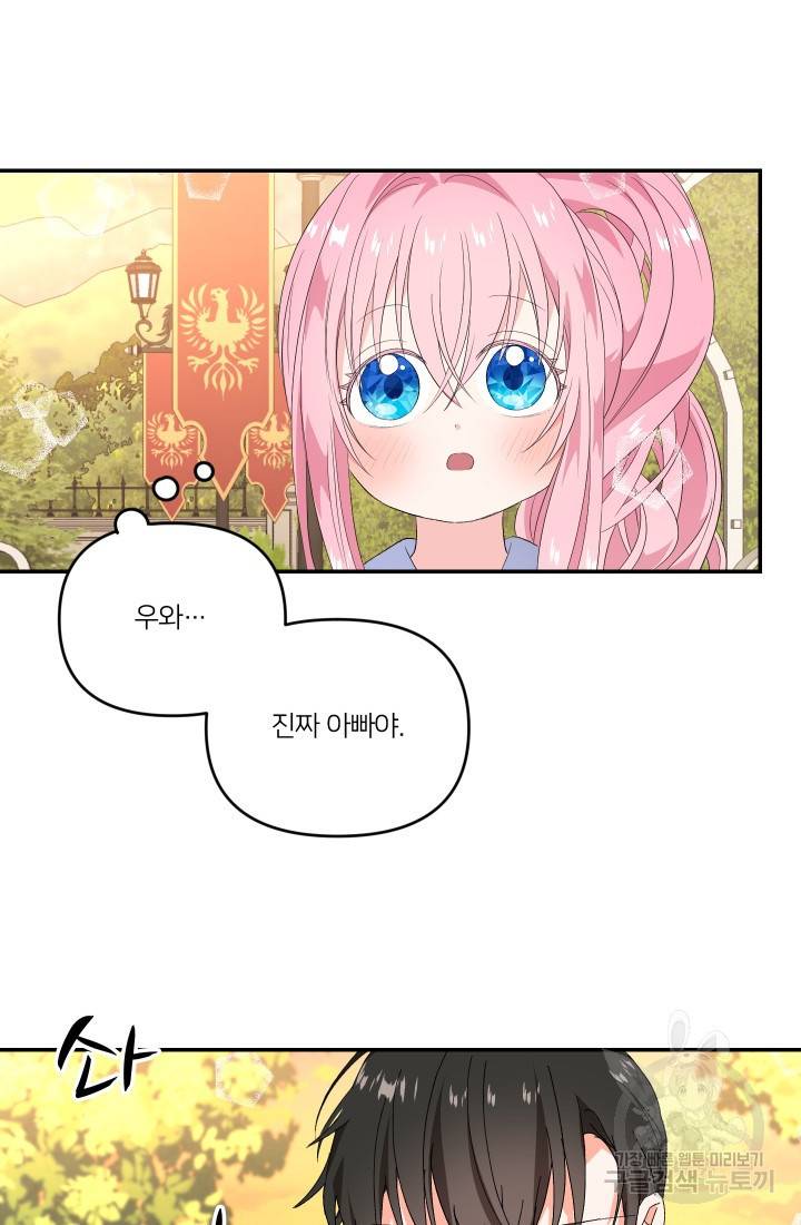 아기 황후님 7화 51
