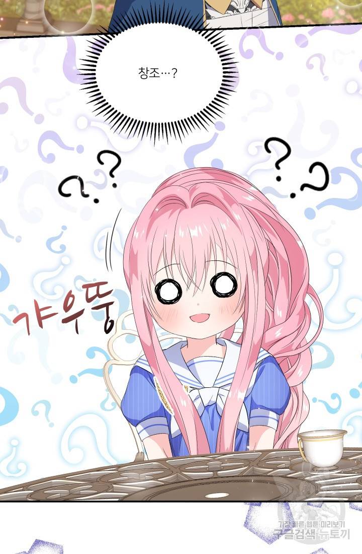 아기 황후님 7화 61
