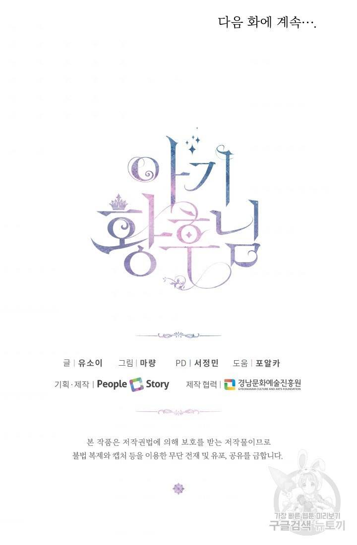 아기 황후님 7화 63