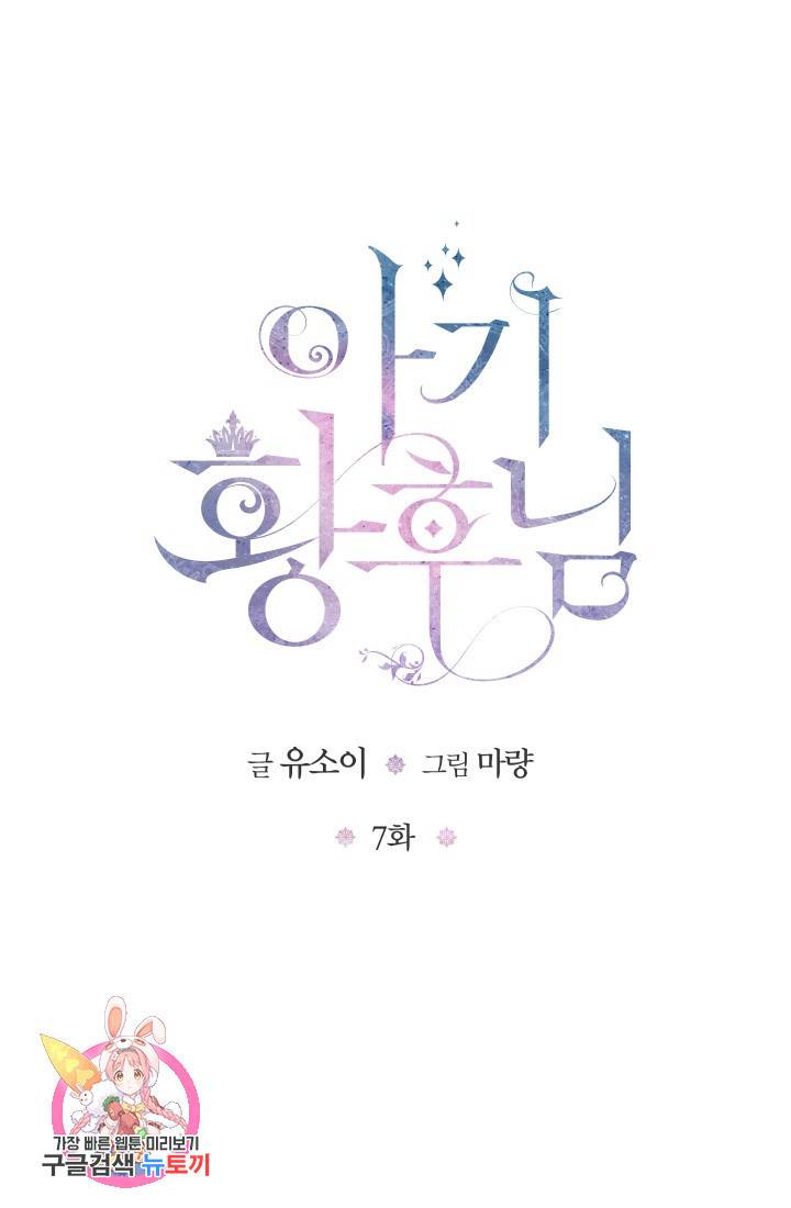 아기 황후님 7화 64