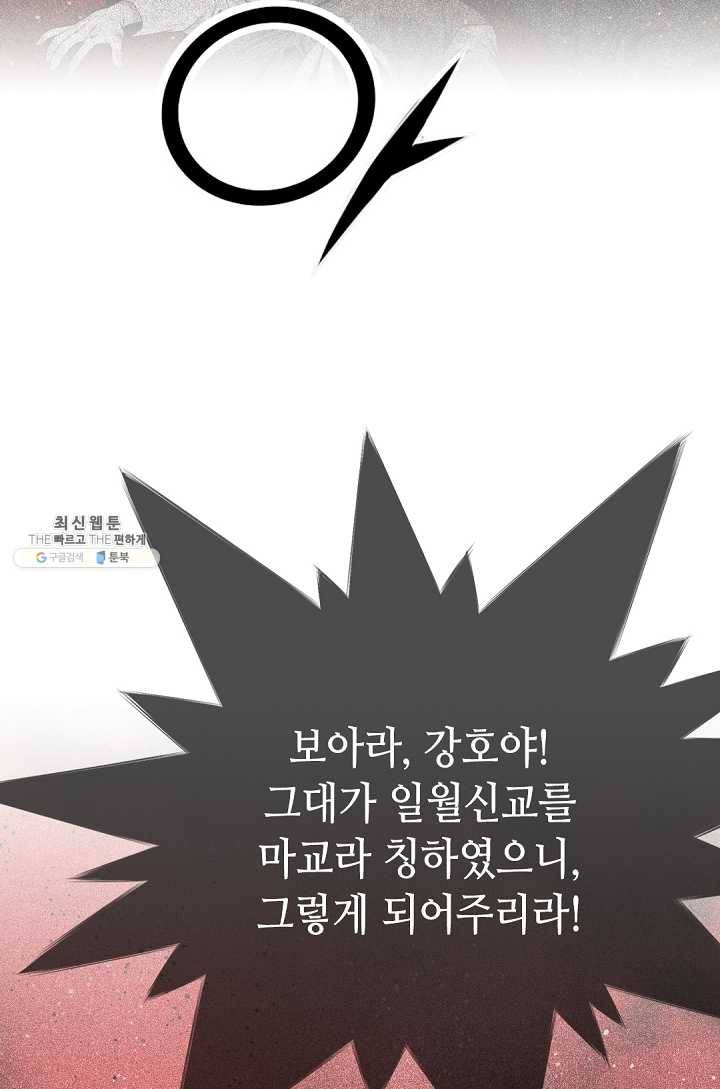 천애협로 166화 17