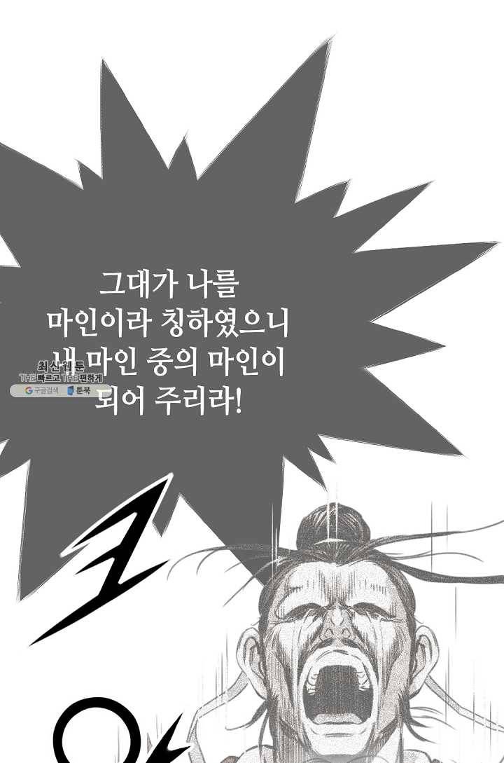 천애협로 166화 19