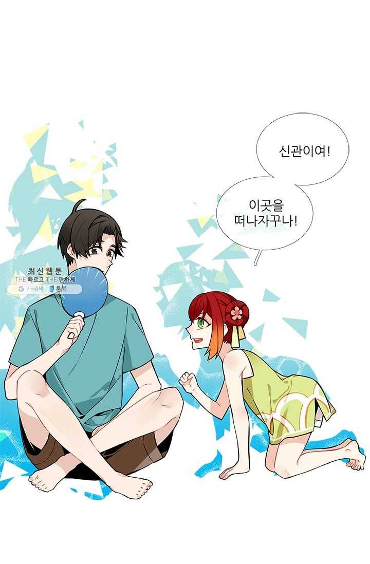 요리사가 축복을 숨김 51화 1