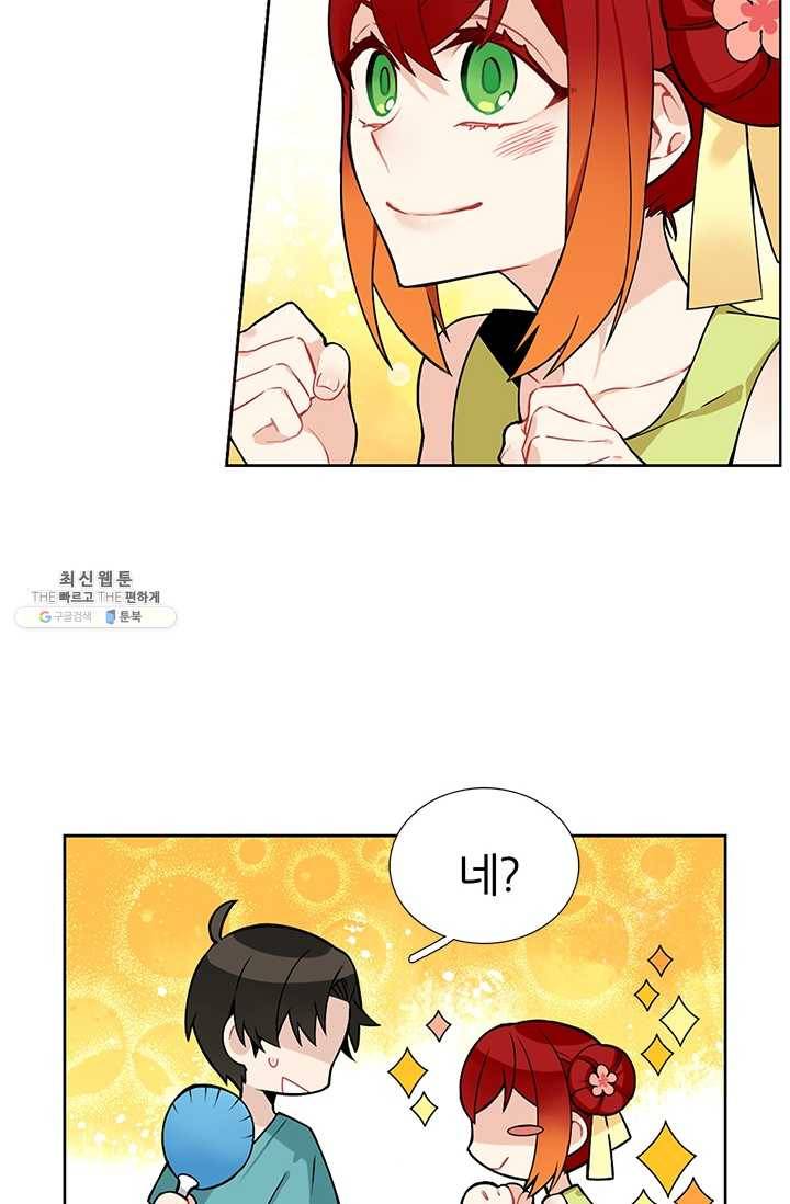 요리사가 축복을 숨김 51화 3