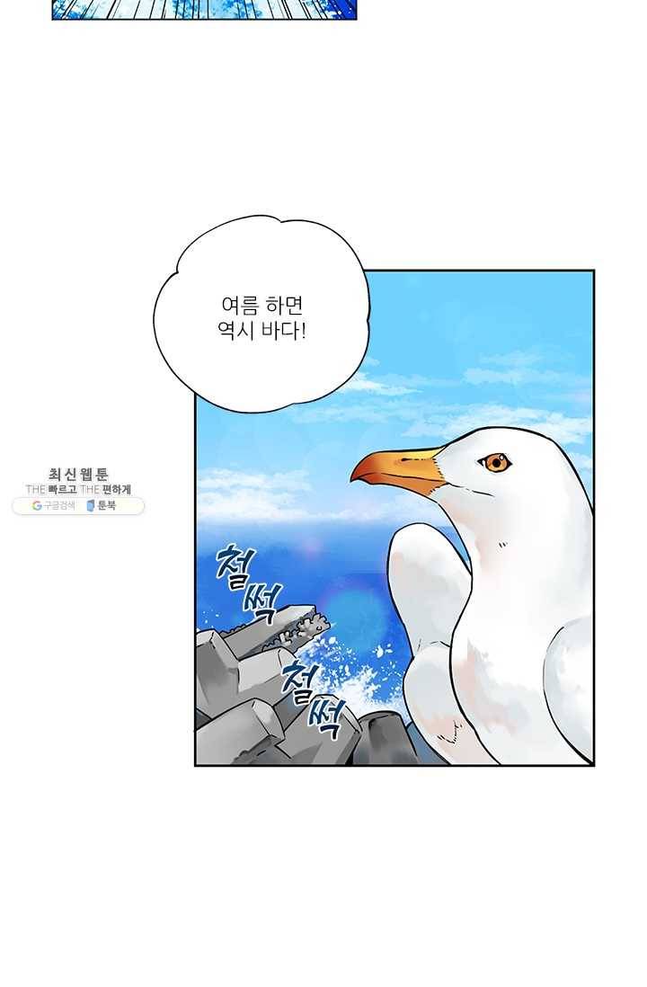 요리사가 축복을 숨김 51화 5