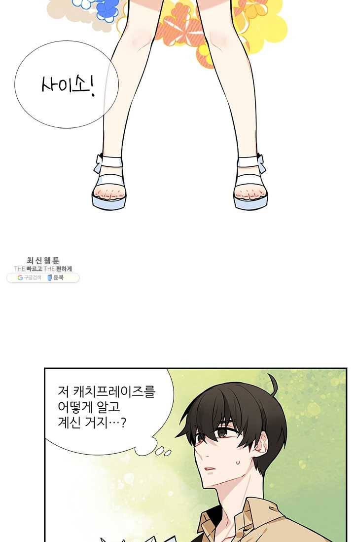 요리사가 축복을 숨김 51화 9