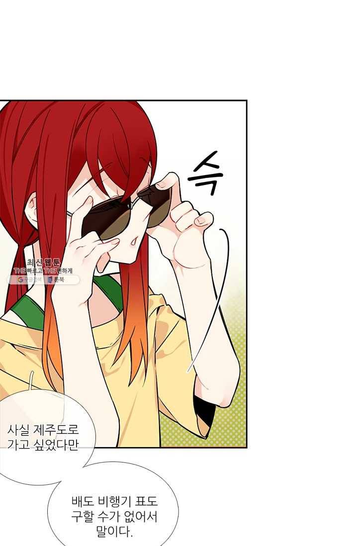 요리사가 축복을 숨김 51화 11