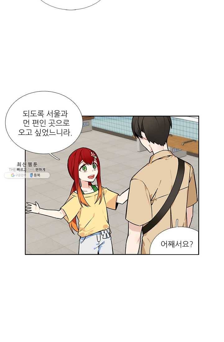 요리사가 축복을 숨김 51화 12