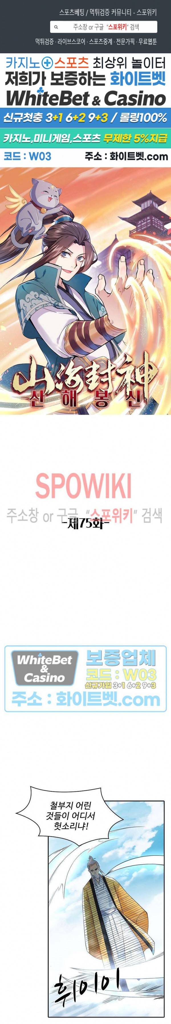 산해봉신 75화 1