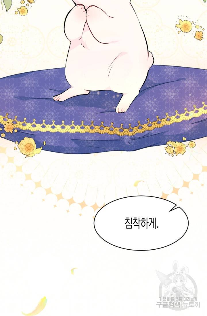 토끼와 흑표범의 공생관계 8화 5