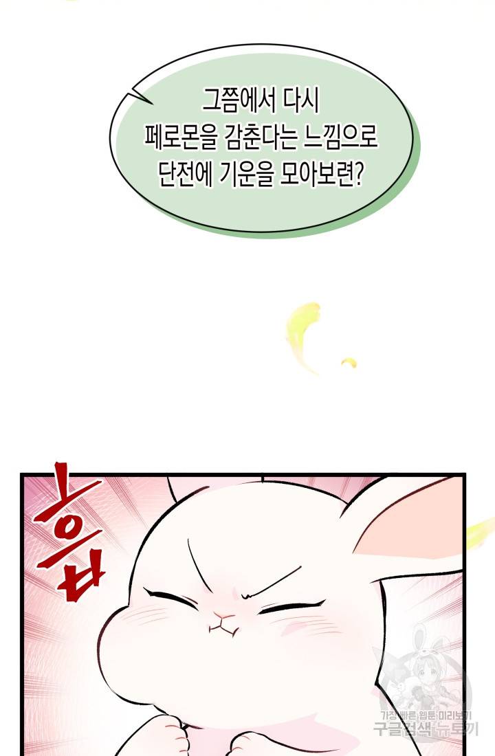 토끼와 흑표범의 공생관계 8화 6