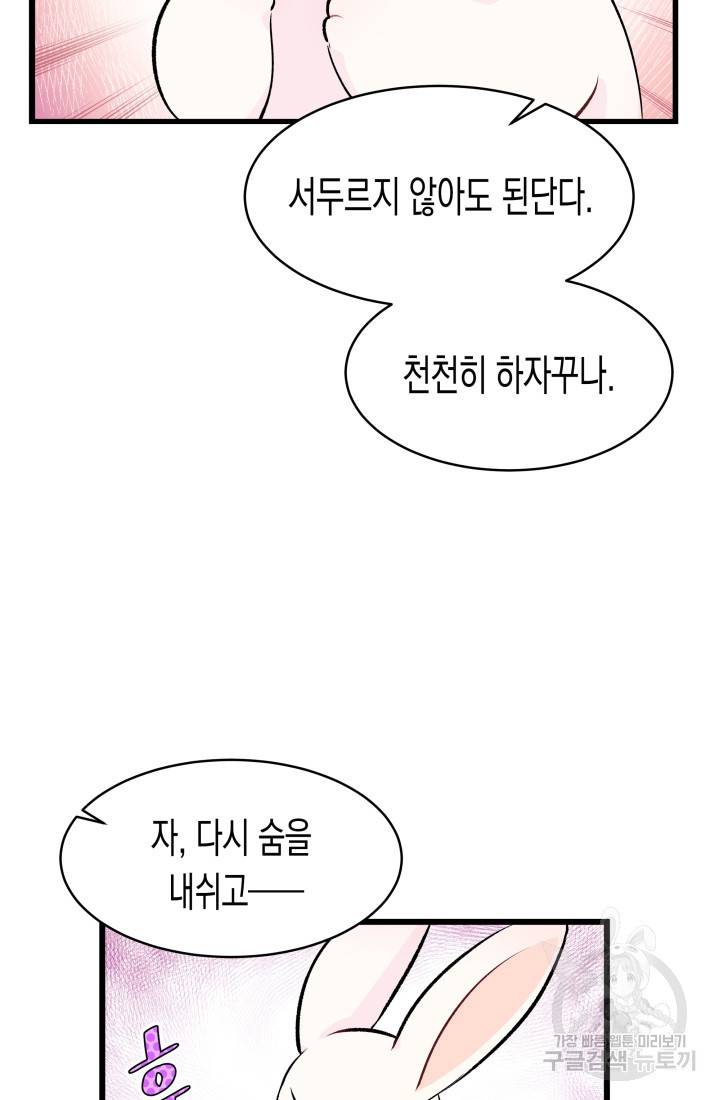토끼와 흑표범의 공생관계 8화 7