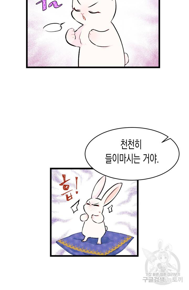 토끼와 흑표범의 공생관계 8화 8