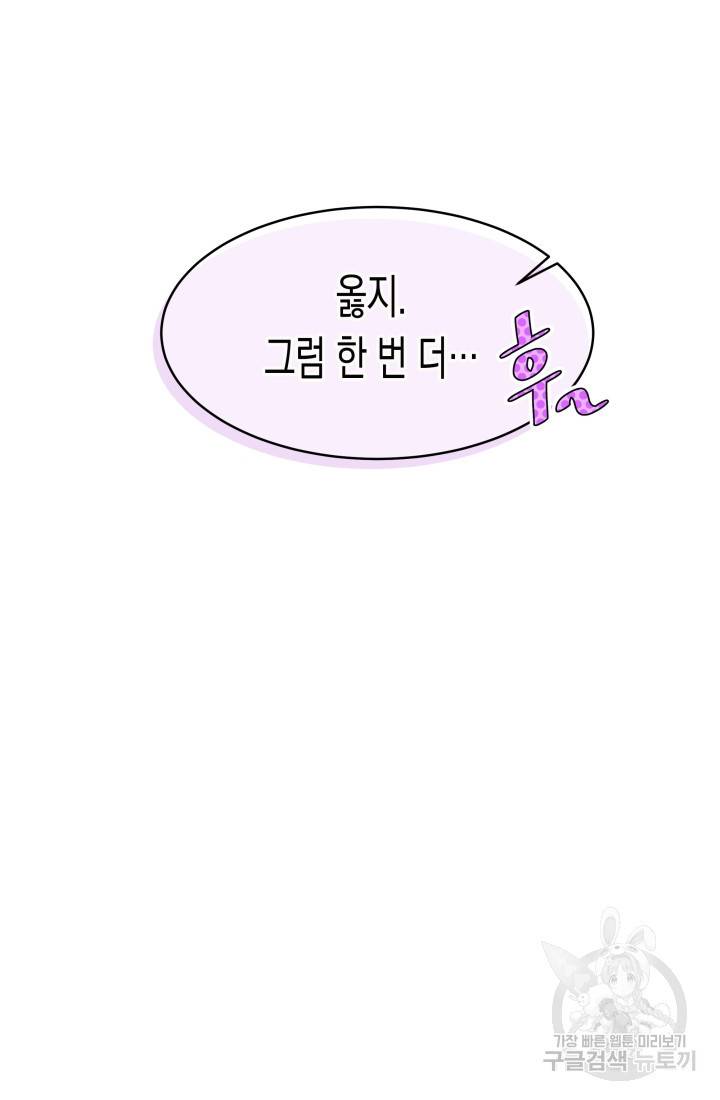 토끼와 흑표범의 공생관계 8화 9