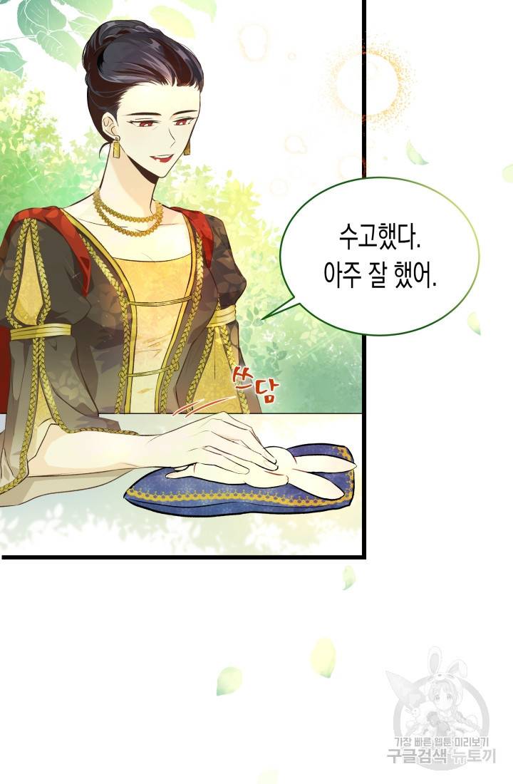 토끼와 흑표범의 공생관계 8화 13