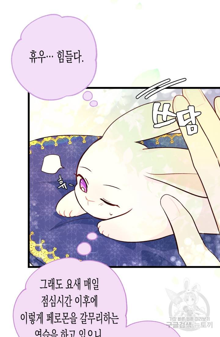 토끼와 흑표범의 공생관계 8화 14