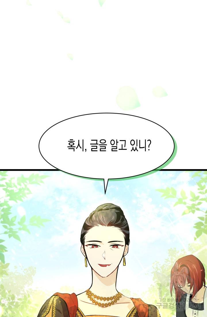 토끼와 흑표범의 공생관계 8화 16