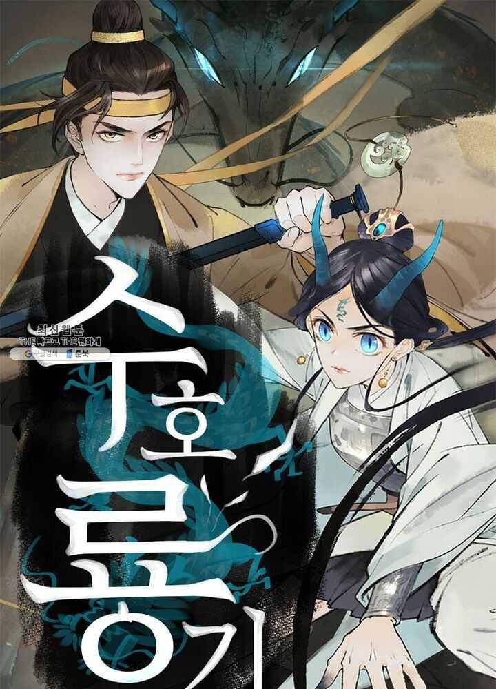 수호룡기 38화 1