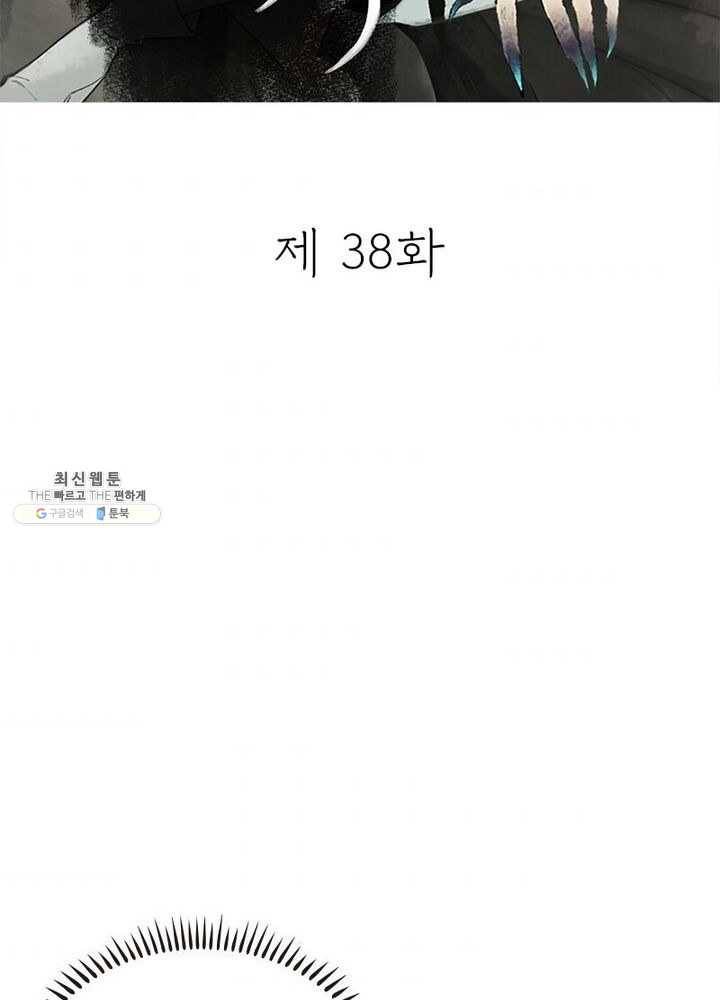 수호룡기 38화 2
