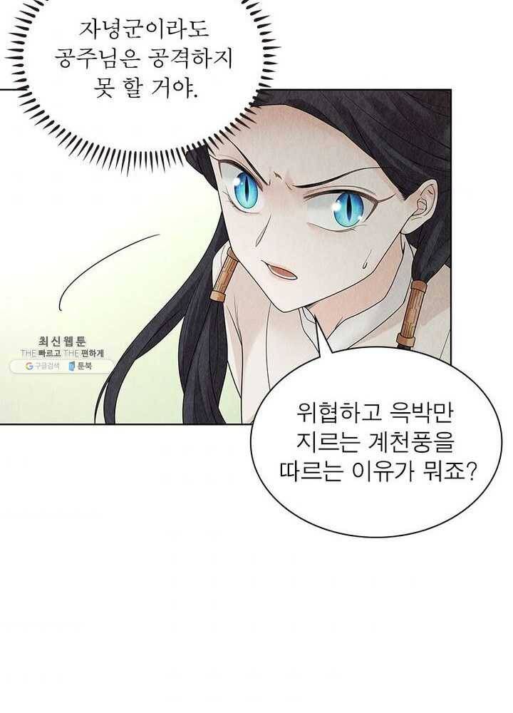 수호룡기 38화 3