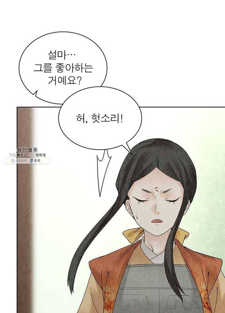 수호룡기 38화 4