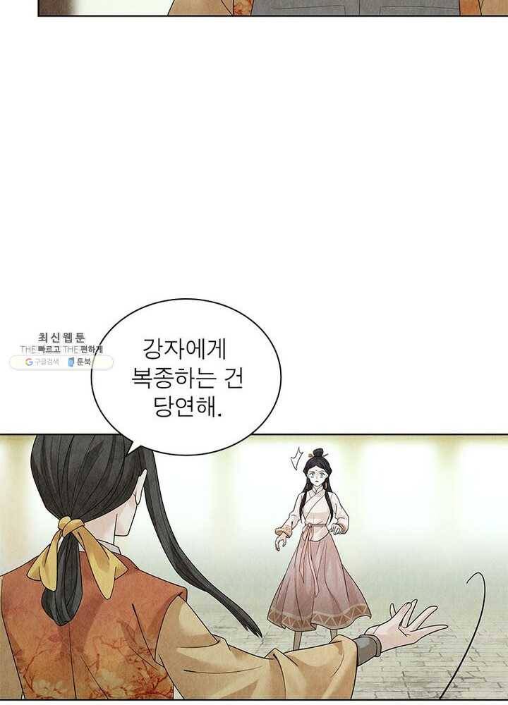 수호룡기 38화 5
