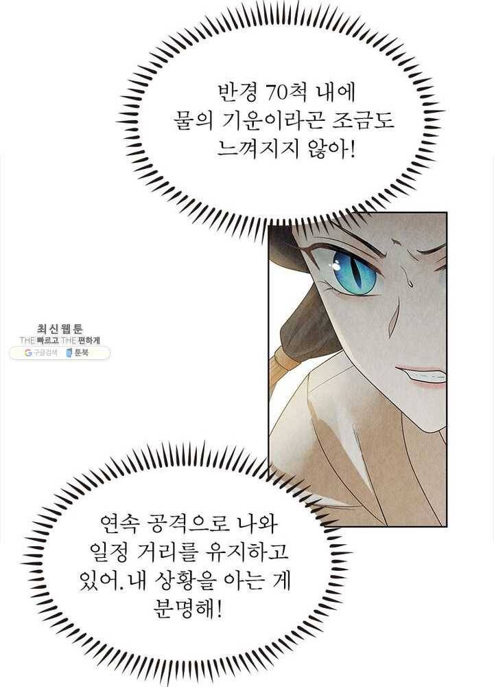 수호룡기 38화 12